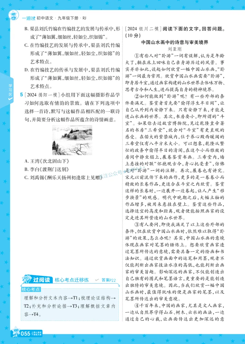 2026《初中语文&bull;一遍过》9年级下册_2026春《初中一遍过》系列_2026《天星教育&bull;一遍过》（9年级下册）（语文）（RJ）