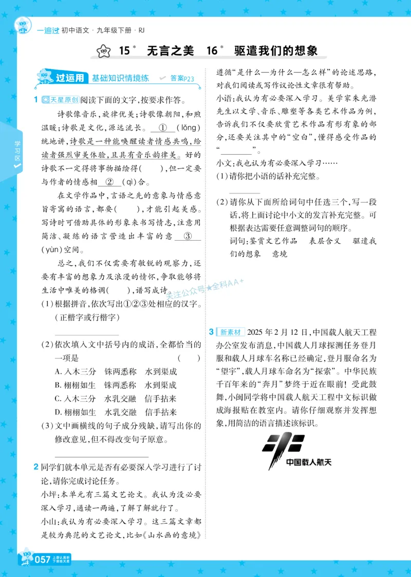 2026《初中语文&bull;一遍过》9年级下册_2026春《初中一遍过》系列_2026《天星教育&bull;一遍过》（9年级下册）（语文）（RJ）