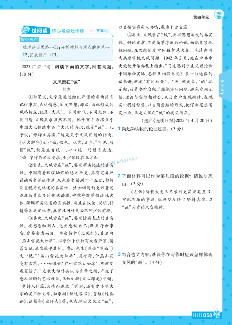 2026《初中语文&bull;一遍过》9年级下册_2026春《初中一遍过》系列_2026《天星教育&bull;一遍过》（9年级下册）（语文）（RJ）