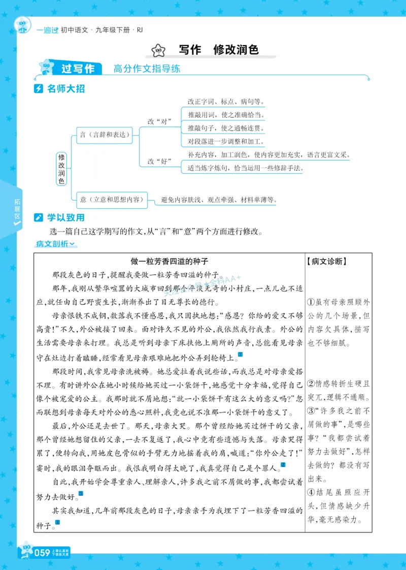 2026《初中语文&bull;一遍过》9年级下册_2026春《初中一遍过》系列_2026《天星教育&bull;一遍过》（9年级下册）（语文）（RJ）