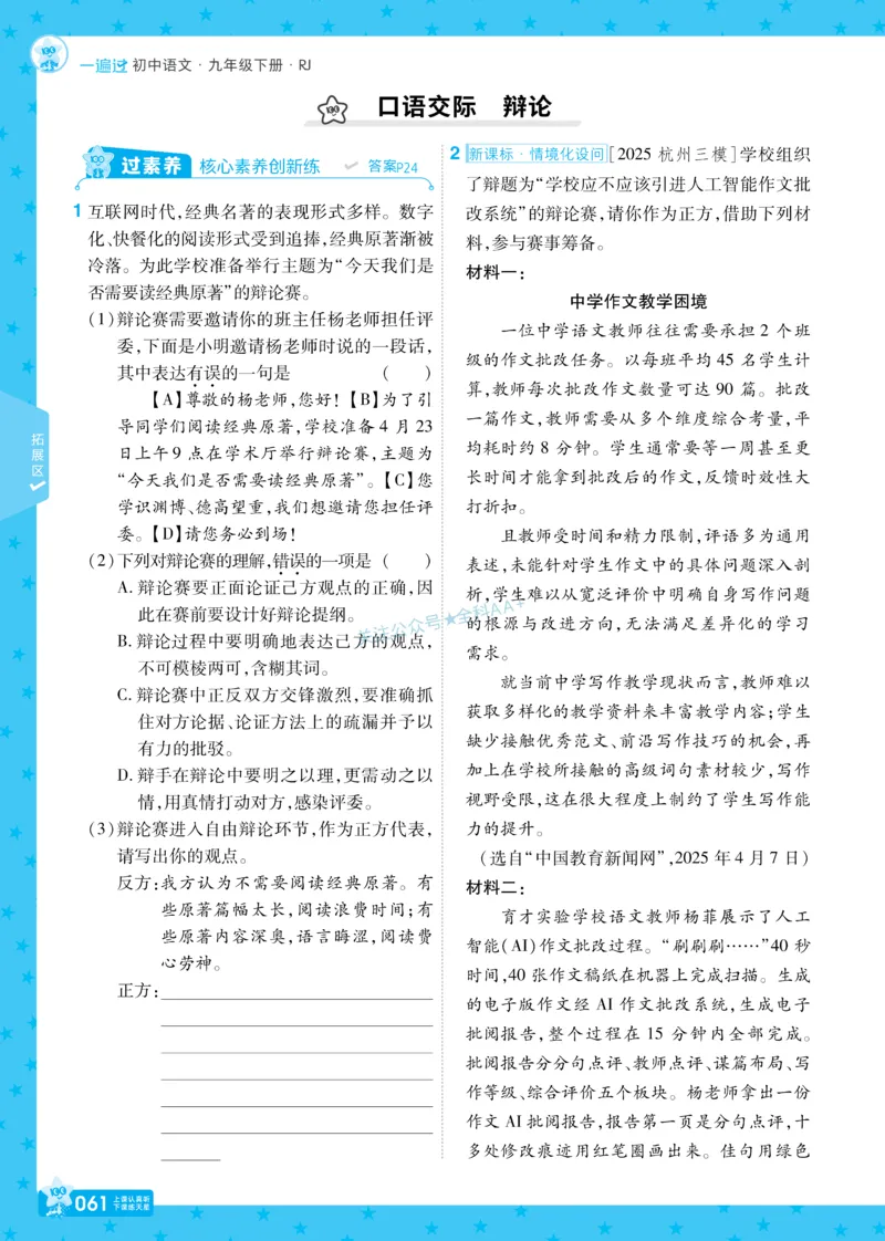 2026《初中语文&bull;一遍过》9年级下册_2026春《初中一遍过》系列_2026《天星教育&bull;一遍过》（9年级下册）（语文）（RJ）
