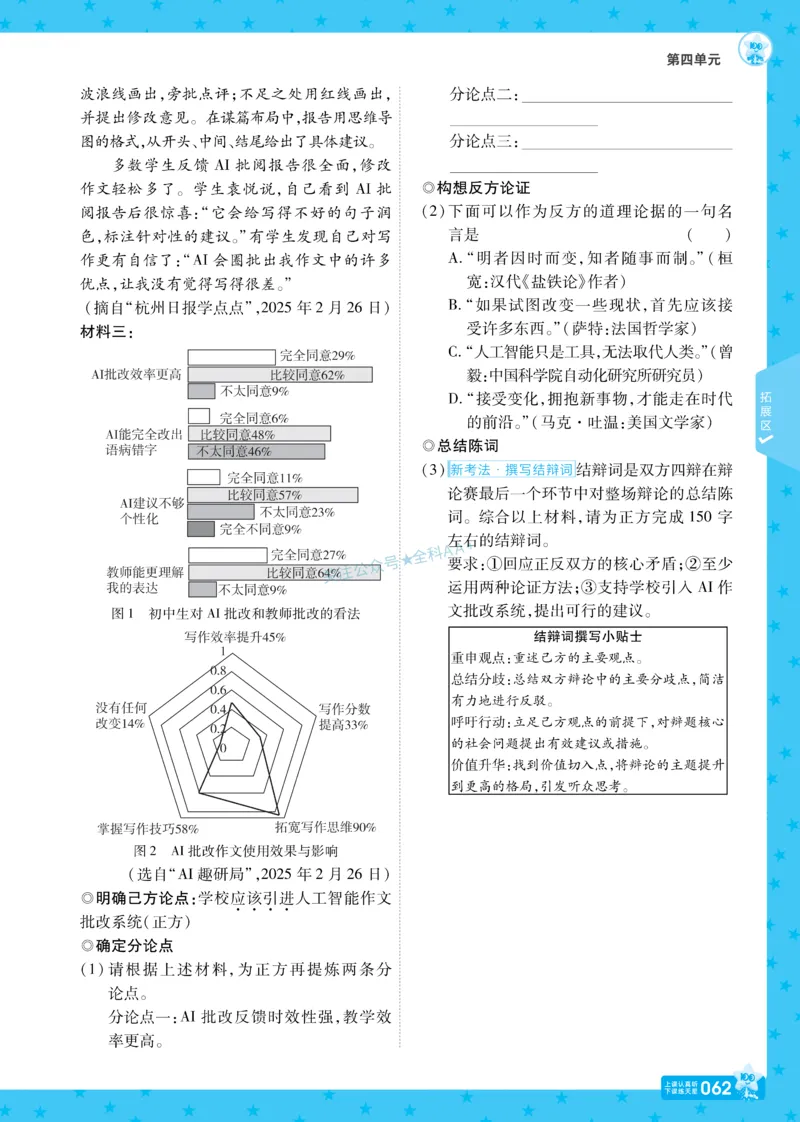 2026《初中语文&bull;一遍过》9年级下册_2026春《初中一遍过》系列_2026《天星教育&bull;一遍过》（9年级下册）（语文）（RJ）