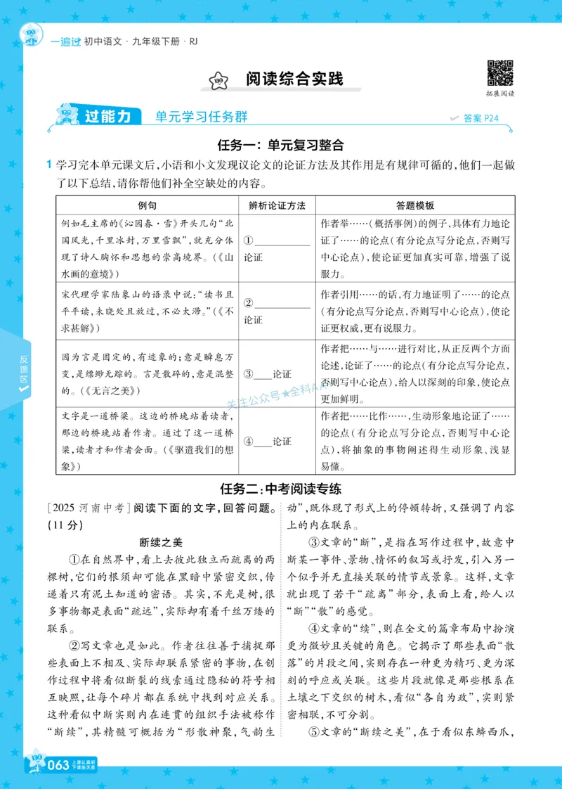 2026《初中语文&bull;一遍过》9年级下册_2026春《初中一遍过》系列_2026《天星教育&bull;一遍过》（9年级下册）（语文）（RJ）