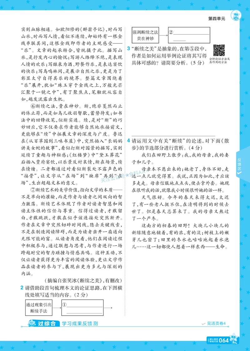 2026《初中语文&bull;一遍过》9年级下册_2026春《初中一遍过》系列_2026《天星教育&bull;一遍过》（9年级下册）（语文）（RJ）