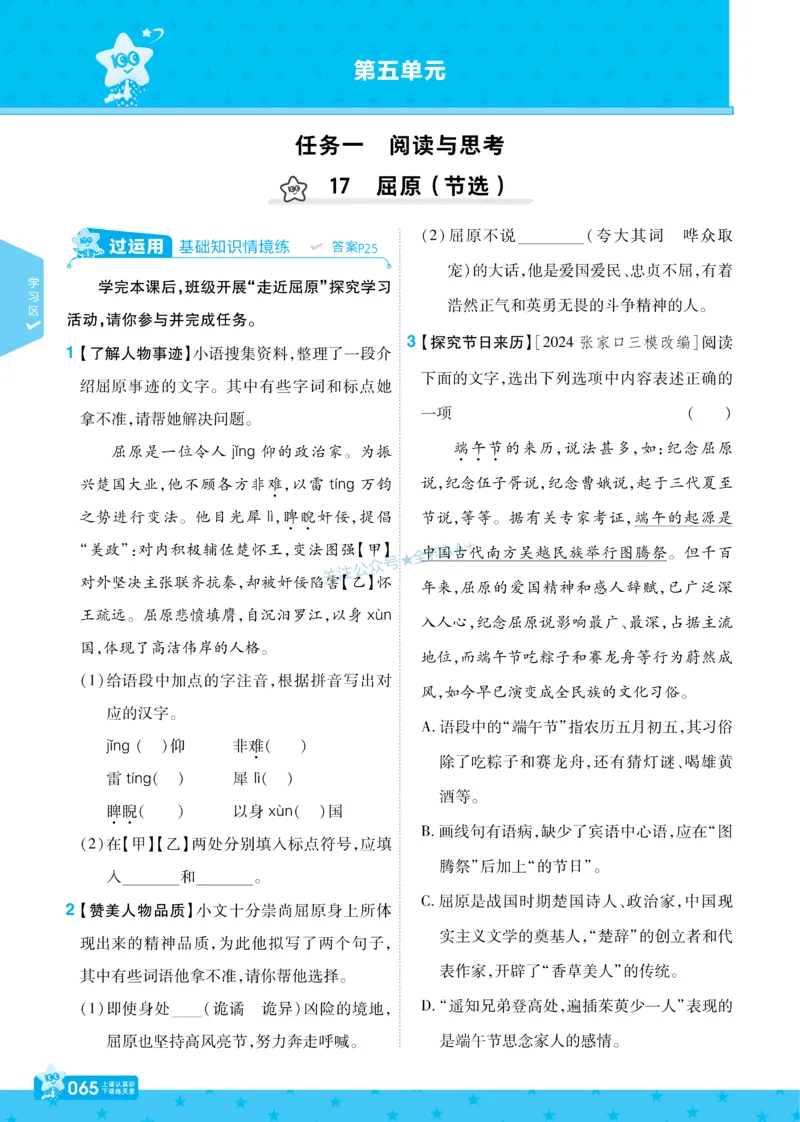 2026《初中语文&bull;一遍过》9年级下册_2026春《初中一遍过》系列_2026《天星教育&bull;一遍过》（9年级下册）（语文）（RJ）