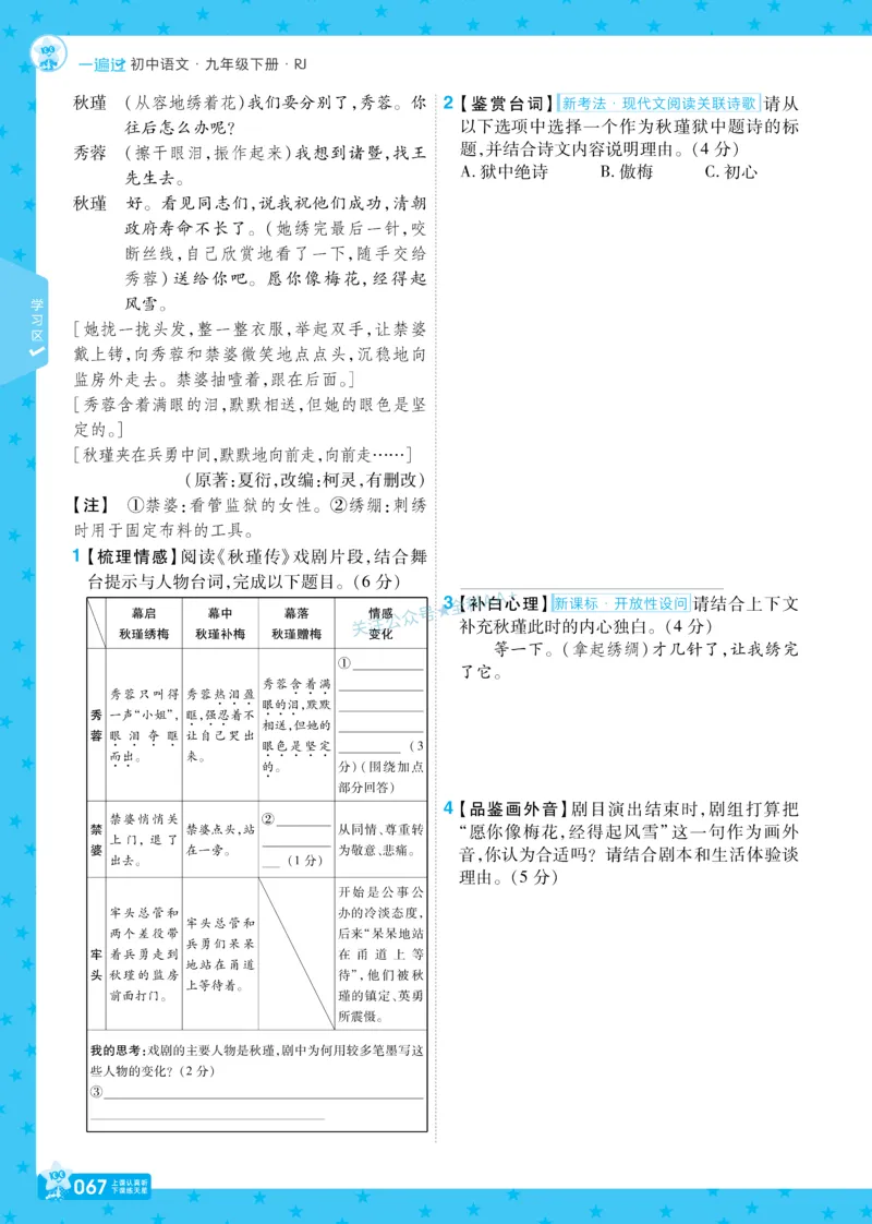 2026《初中语文&bull;一遍过》9年级下册_2026春《初中一遍过》系列_2026《天星教育&bull;一遍过》（9年级下册）（语文）（RJ）