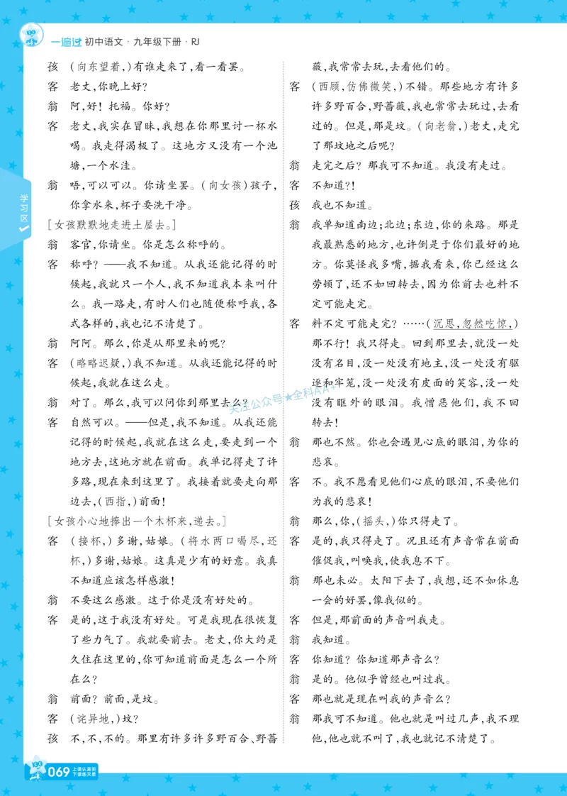 2026《初中语文&bull;一遍过》9年级下册_2026春《初中一遍过》系列_2026《天星教育&bull;一遍过》（9年级下册）（语文）（RJ）