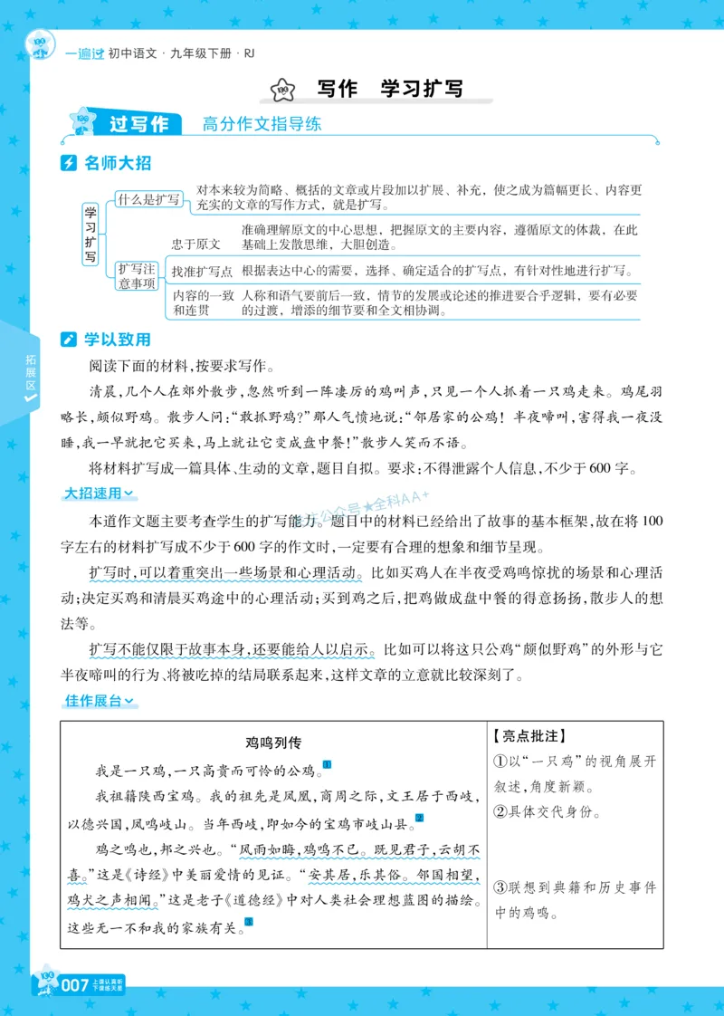 2026《初中语文&bull;一遍过》9年级下册_2026春《初中一遍过》系列_2026《天星教育&bull;一遍过》（9年级下册）（语文）（RJ）