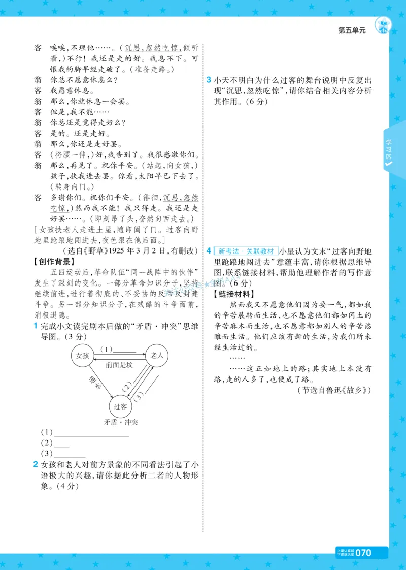 2026《初中语文&bull;一遍过》9年级下册_2026春《初中一遍过》系列_2026《天星教育&bull;一遍过》（9年级下册）（语文）（RJ）