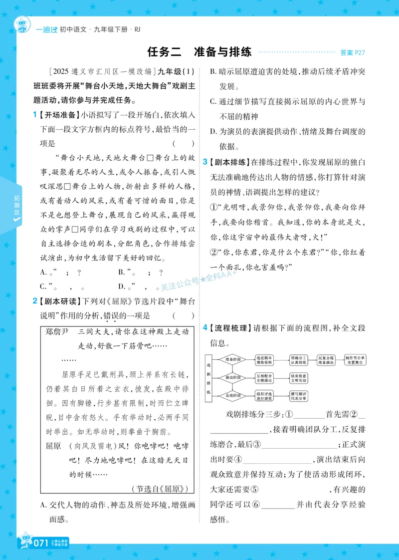 2026《初中语文&bull;一遍过》9年级下册_2026春《初中一遍过》系列_2026《天星教育&bull;一遍过》（9年级下册）（语文）（RJ）