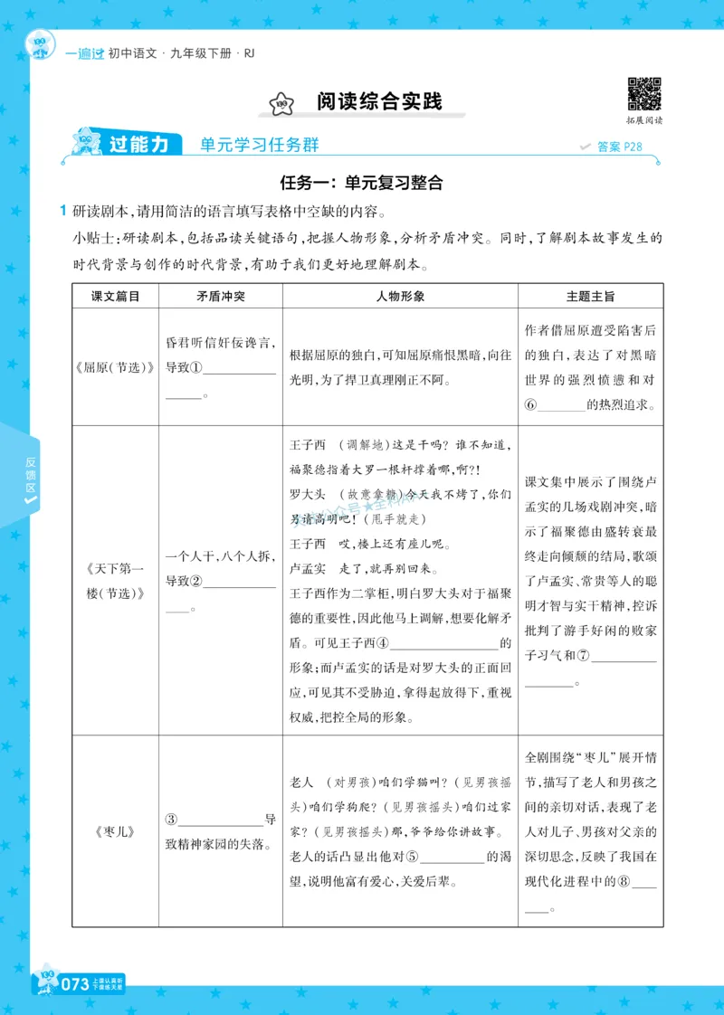 2026《初中语文&bull;一遍过》9年级下册_2026春《初中一遍过》系列_2026《天星教育&bull;一遍过》（9年级下册）（语文）（RJ）