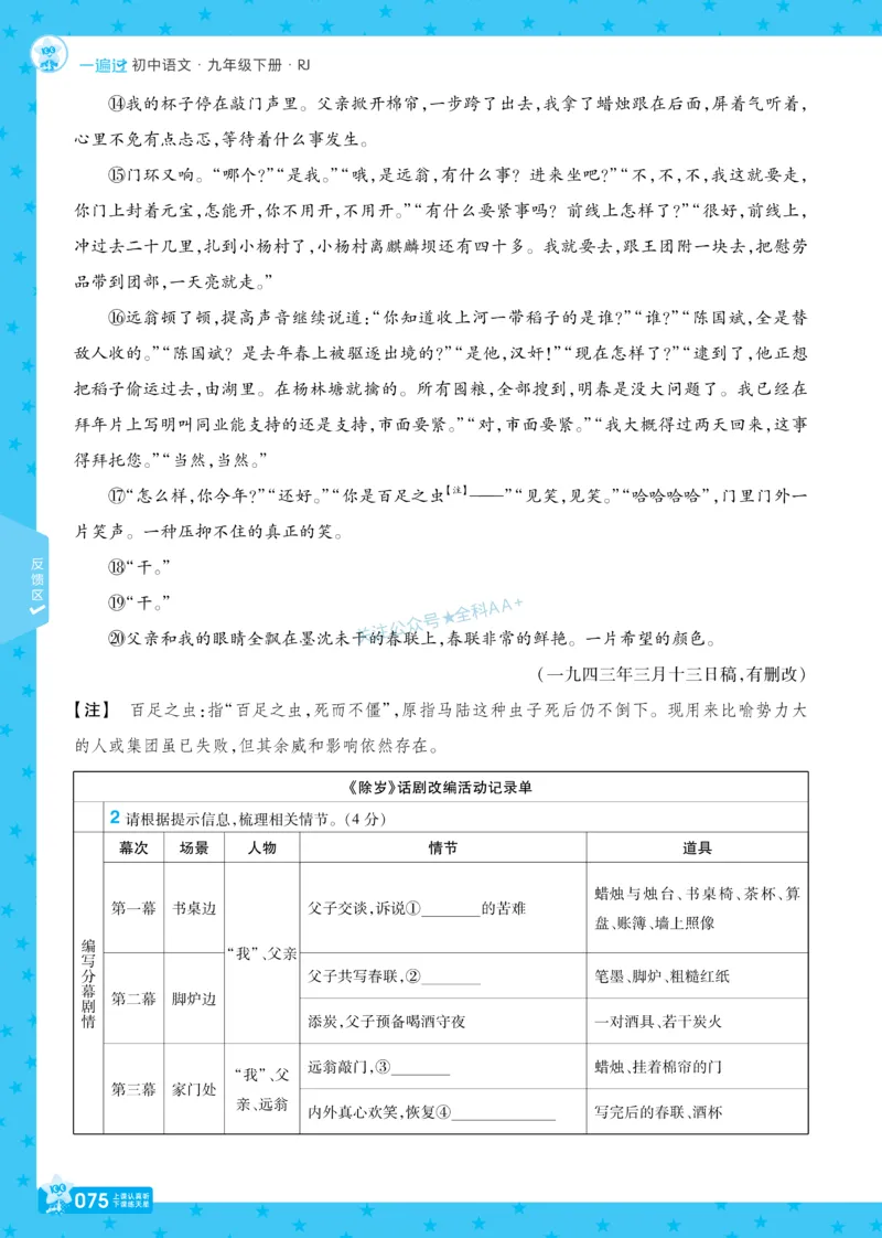 2026《初中语文&bull;一遍过》9年级下册_2026春《初中一遍过》系列_2026《天星教育&bull;一遍过》（9年级下册）（语文）（RJ）