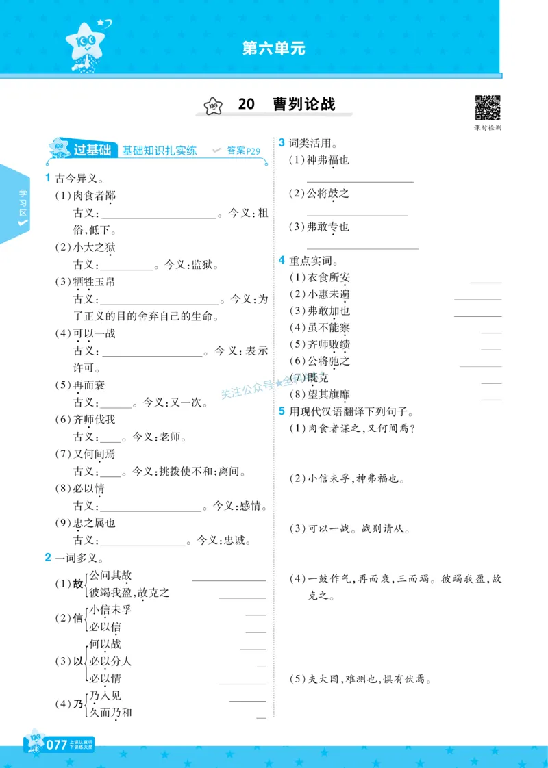2026《初中语文&bull;一遍过》9年级下册_2026春《初中一遍过》系列_2026《天星教育&bull;一遍过》（9年级下册）（语文）（RJ）