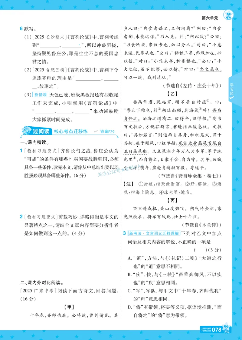 2026《初中语文&bull;一遍过》9年级下册_2026春《初中一遍过》系列_2026《天星教育&bull;一遍过》（9年级下册）（语文）（RJ）