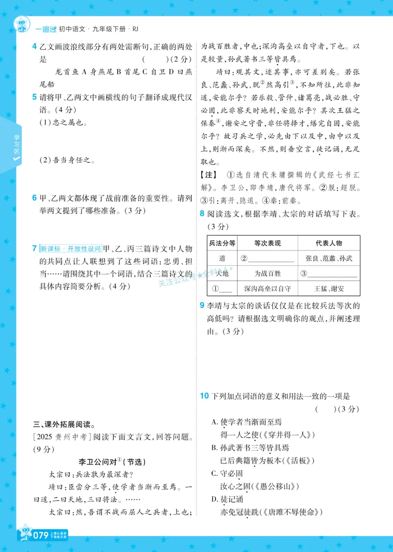 2026《初中语文&bull;一遍过》9年级下册_2026春《初中一遍过》系列_2026《天星教育&bull;一遍过》（9年级下册）（语文）（RJ）