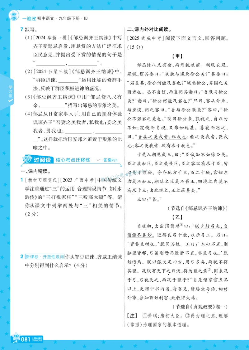 2026《初中语文&bull;一遍过》9年级下册_2026春《初中一遍过》系列_2026《天星教育&bull;一遍过》（9年级下册）（语文）（RJ）