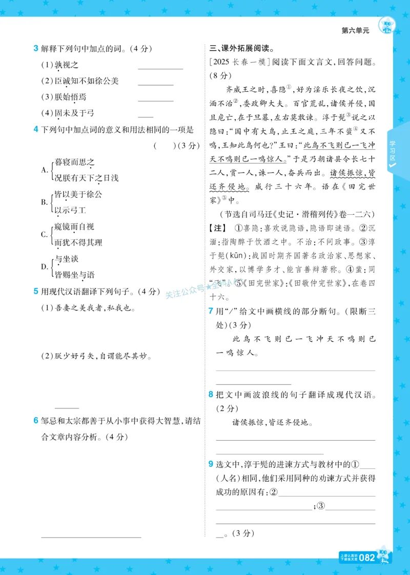 2026《初中语文&bull;一遍过》9年级下册_2026春《初中一遍过》系列_2026《天星教育&bull;一遍过》（9年级下册）（语文）（RJ）