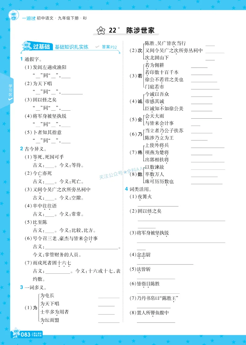 2026《初中语文&bull;一遍过》9年级下册_2026春《初中一遍过》系列_2026《天星教育&bull;一遍过》（9年级下册）（语文）（RJ）