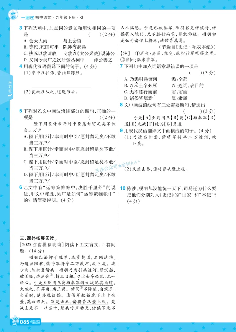 2026《初中语文&bull;一遍过》9年级下册_2026春《初中一遍过》系列_2026《天星教育&bull;一遍过》（9年级下册）（语文）（RJ）