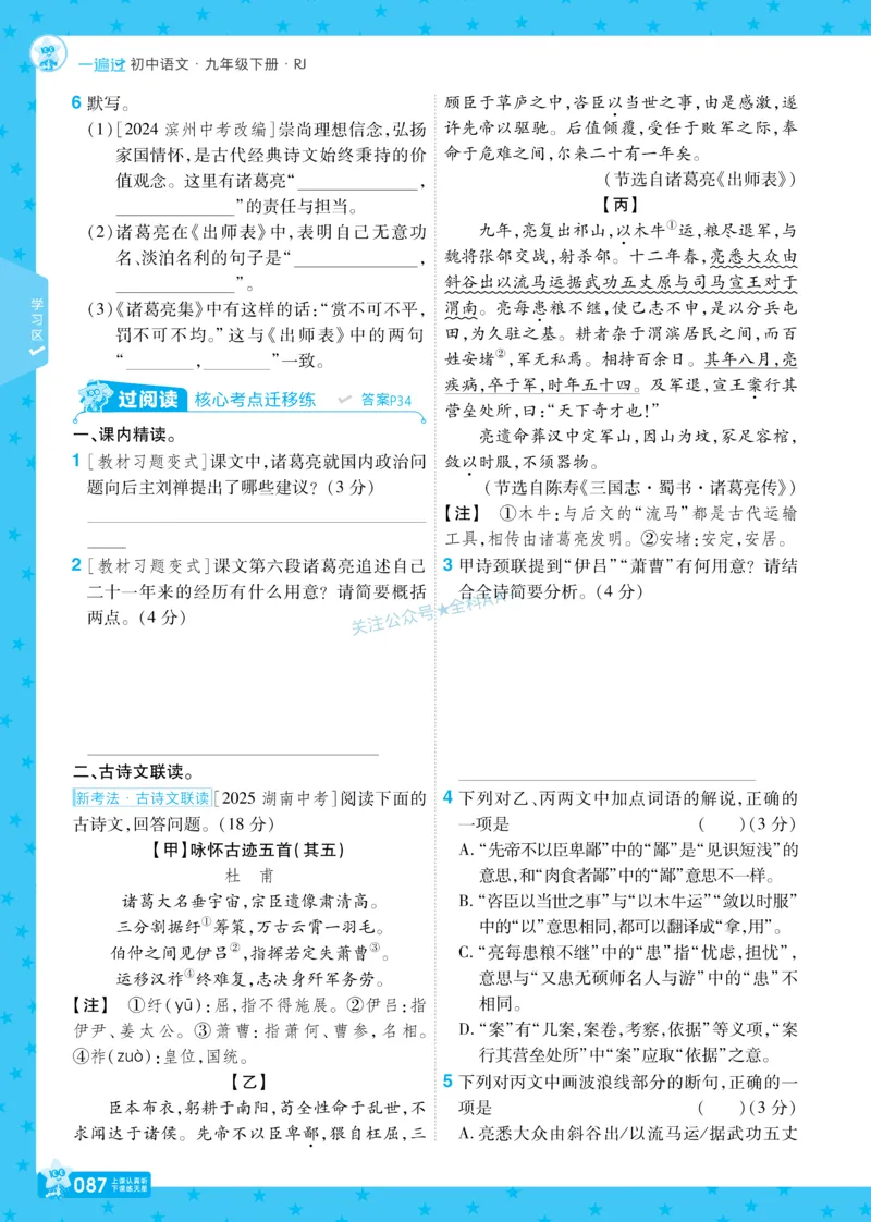 2026《初中语文&bull;一遍过》9年级下册_2026春《初中一遍过》系列_2026《天星教育&bull;一遍过》（9年级下册）（语文）（RJ）