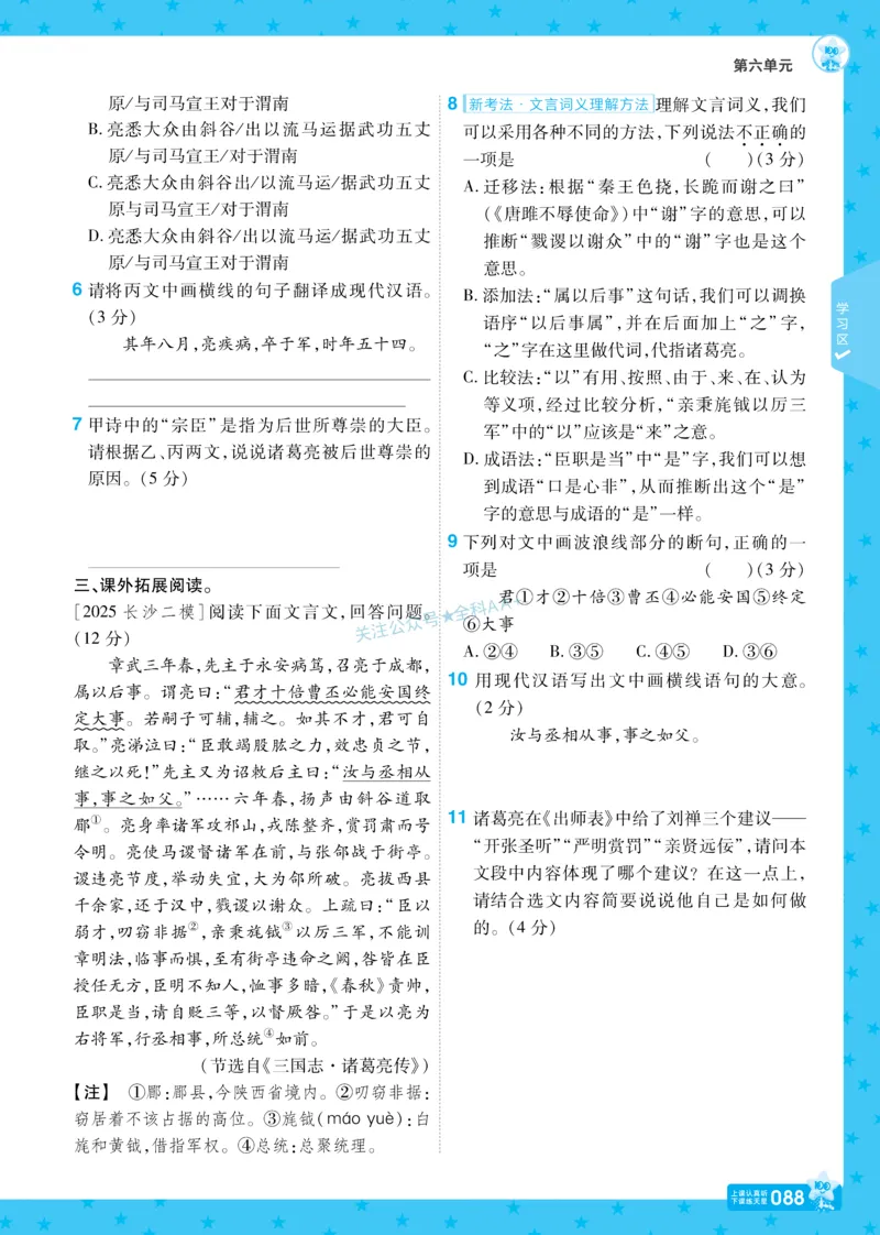 2026《初中语文&bull;一遍过》9年级下册_2026春《初中一遍过》系列_2026《天星教育&bull;一遍过》（9年级下册）（语文）（RJ）