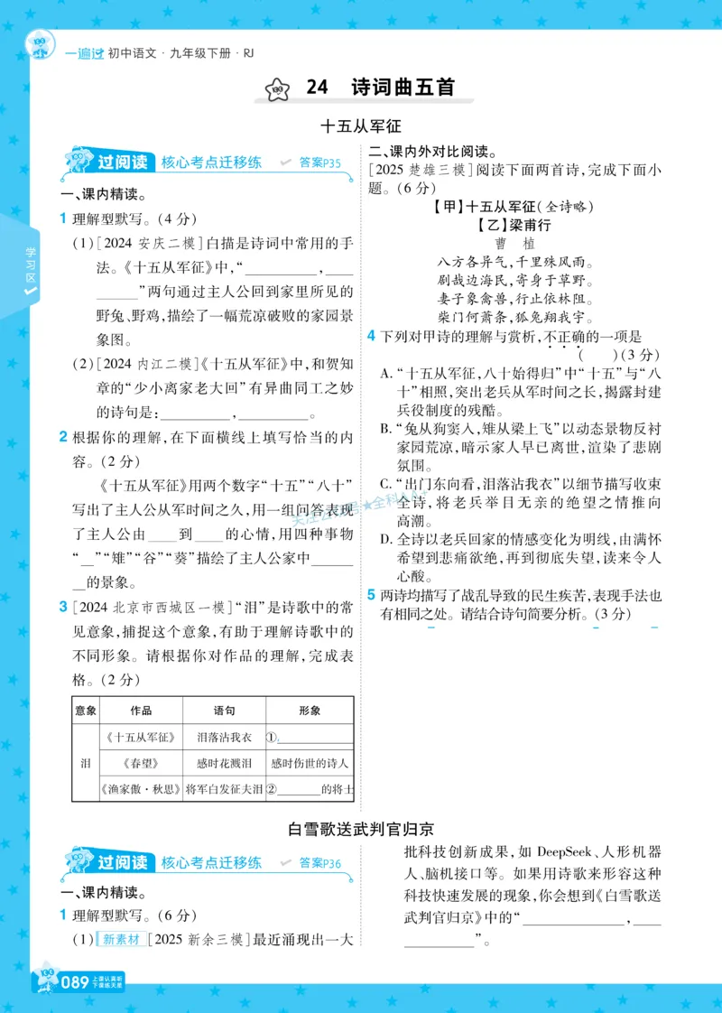 2026《初中语文&bull;一遍过》9年级下册_2026春《初中一遍过》系列_2026《天星教育&bull;一遍过》（9年级下册）（语文）（RJ）