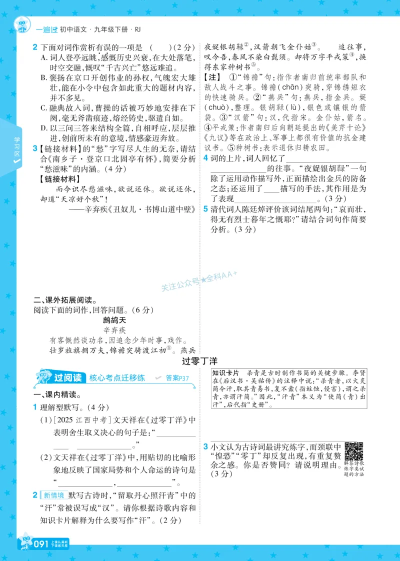 2026《初中语文&bull;一遍过》9年级下册_2026春《初中一遍过》系列_2026《天星教育&bull;一遍过》（9年级下册）（语文）（RJ）