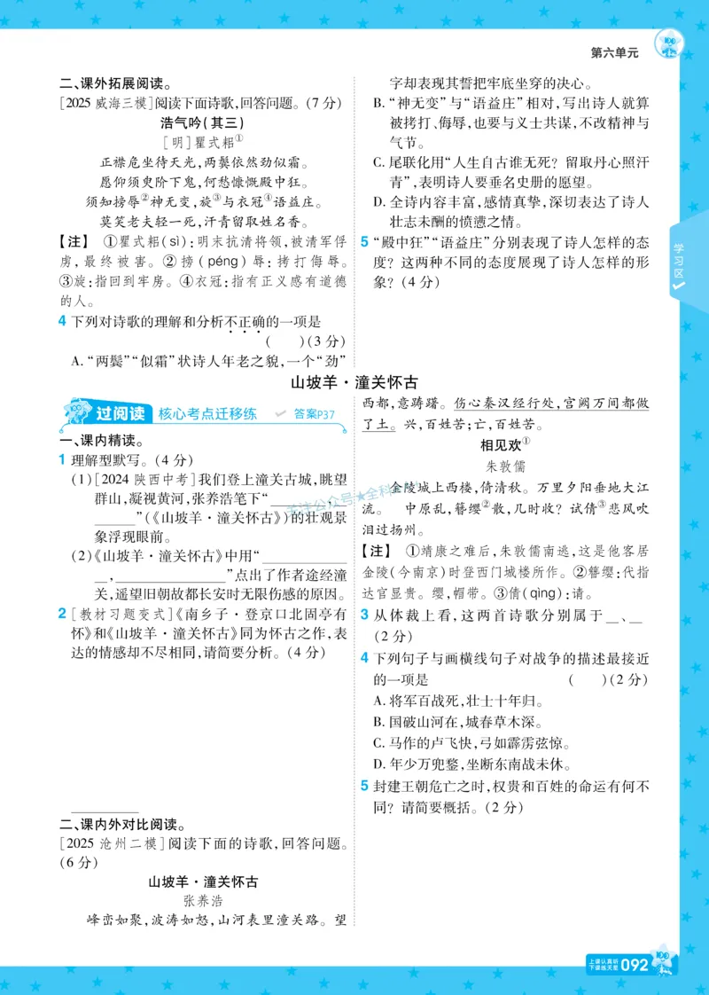 2026《初中语文&bull;一遍过》9年级下册_2026春《初中一遍过》系列_2026《天星教育&bull;一遍过》（9年级下册）（语文）（RJ）
