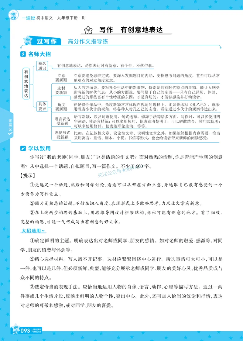 2026《初中语文&bull;一遍过》9年级下册_2026春《初中一遍过》系列_2026《天星教育&bull;一遍过》（9年级下册）（语文）（RJ）