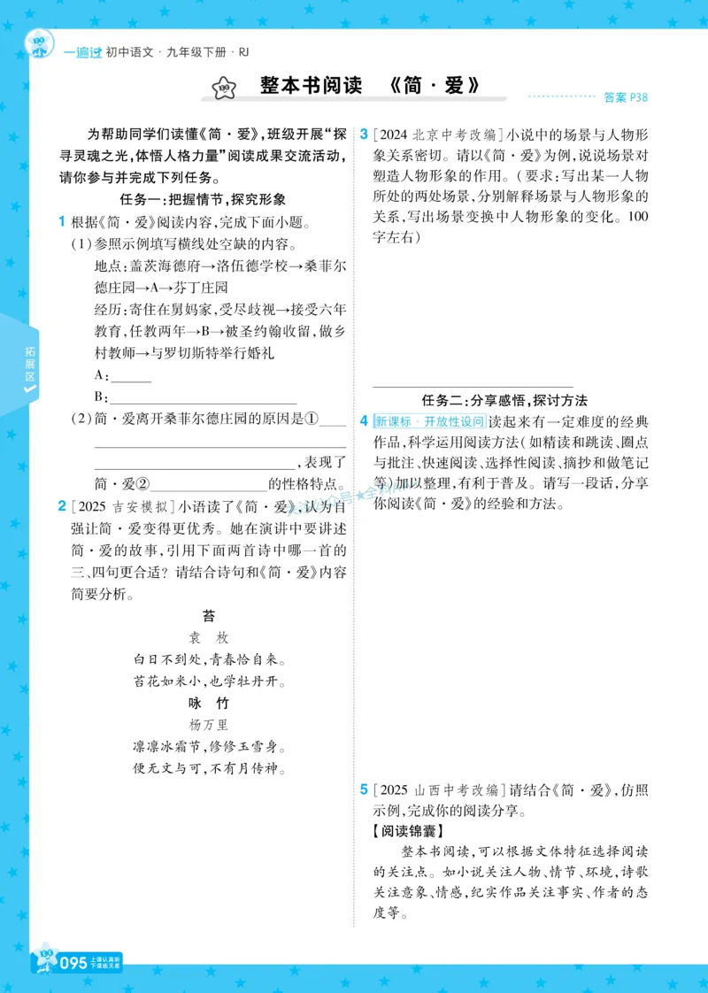 2026《初中语文&bull;一遍过》9年级下册_2026春《初中一遍过》系列_2026《天星教育&bull;一遍过》（9年级下册）（语文）（RJ）