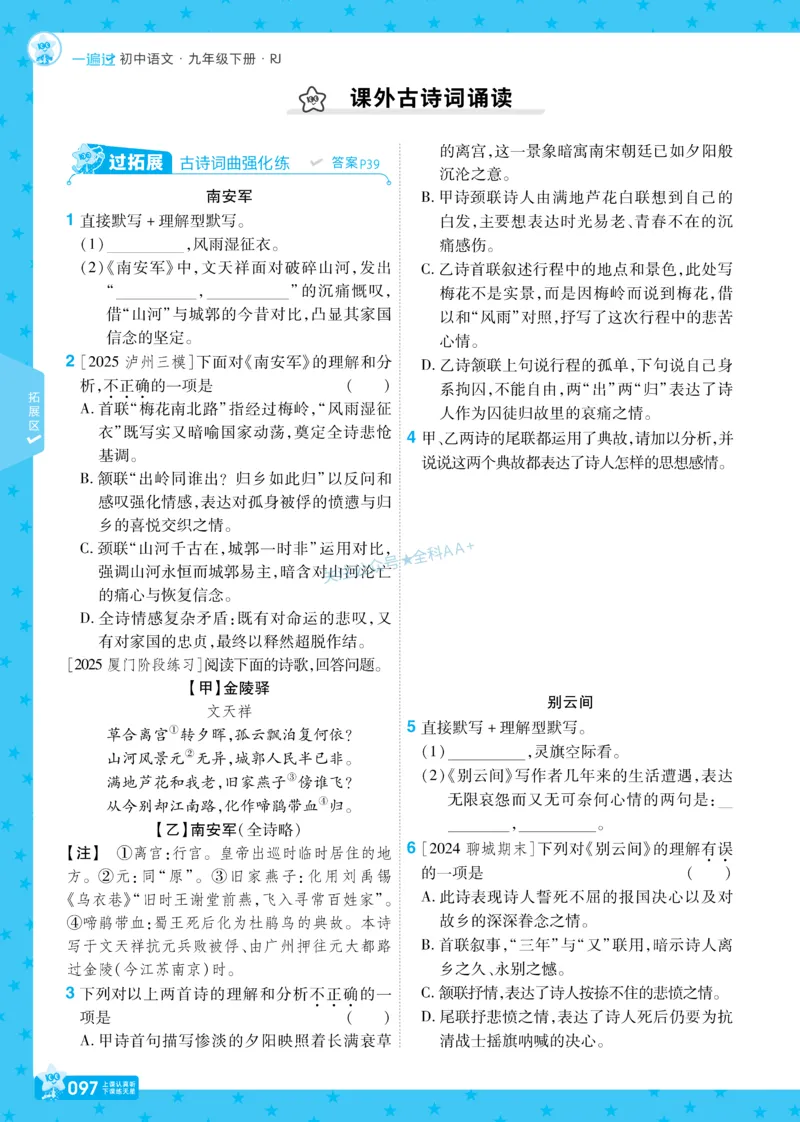 2026《初中语文&bull;一遍过》9年级下册_2026春《初中一遍过》系列_2026《天星教育&bull;一遍过》（9年级下册）（语文）（RJ）