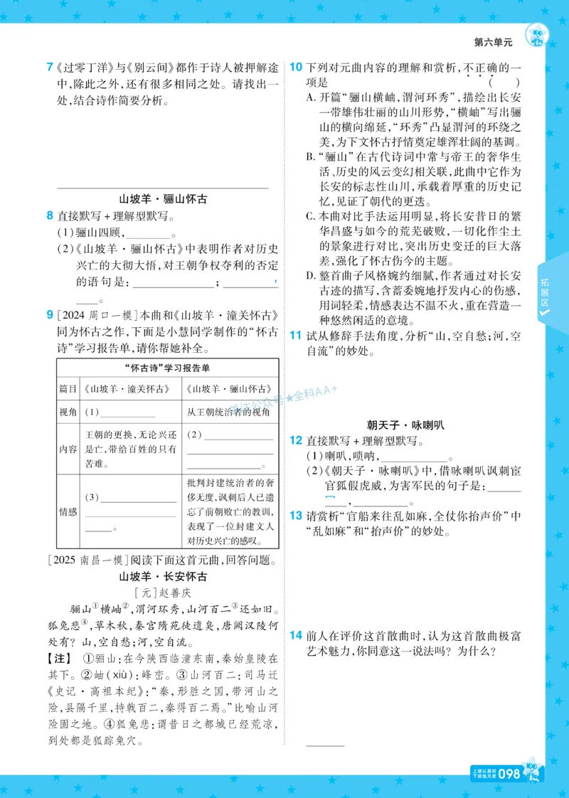 2026《初中语文&bull;一遍过》9年级下册_2026春《初中一遍过》系列_2026《天星教育&bull;一遍过》（9年级下册）（语文）（RJ）