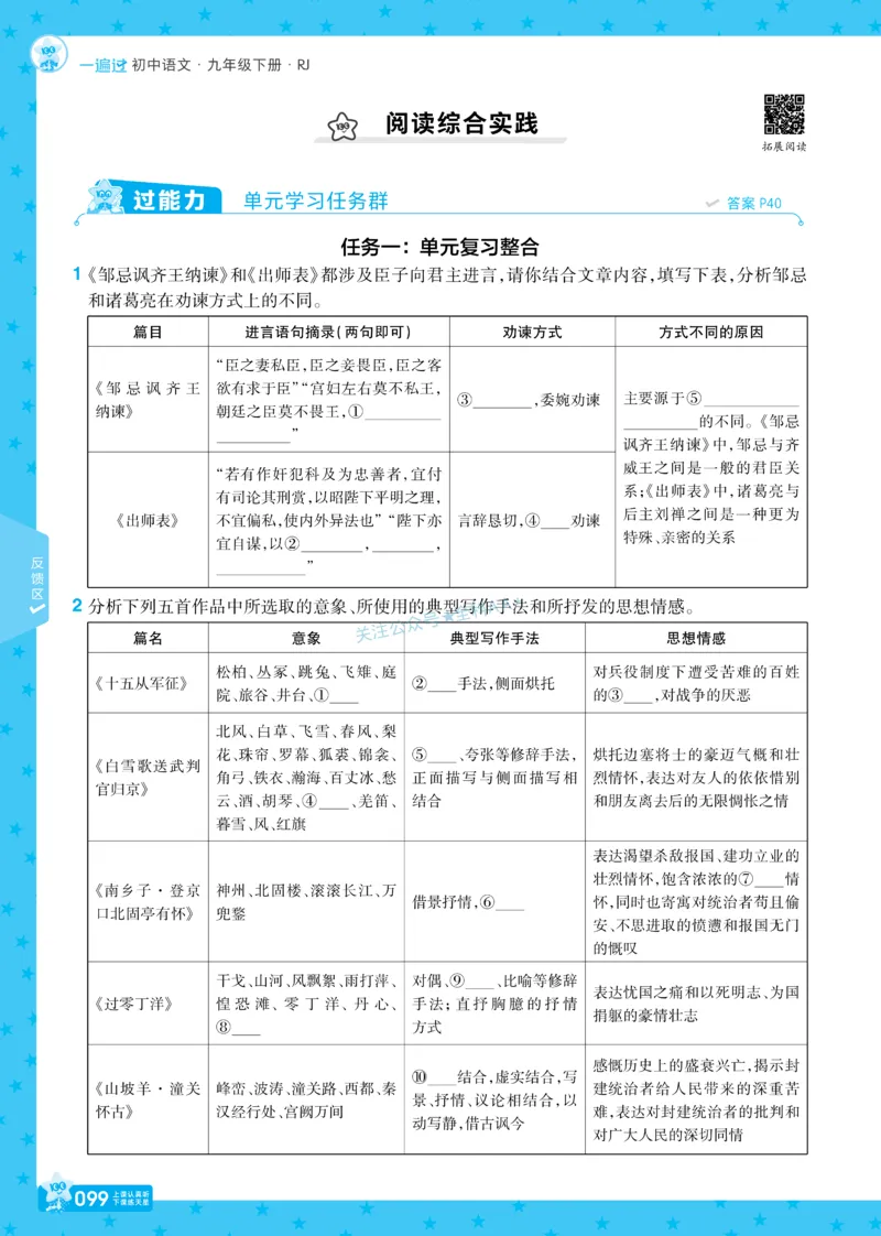 2026《初中语文&bull;一遍过》9年级下册_2026春《初中一遍过》系列_2026《天星教育&bull;一遍过》（9年级下册）（语文）（RJ）