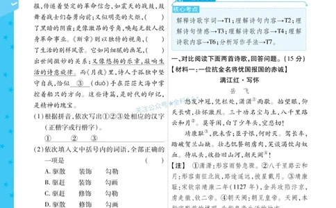 2026《初中语文&bull;一遍过》9年级下册_2026春《初中一遍过》系列_2026《天星教育&bull;一遍过》（9年级下册）（语文）（RJ）