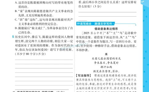 2026《初中语文&bull;一遍过》9年级下册_2026春《初中一遍过》系列_2026《天星教育&bull;一遍过》（9年级下册）（语文）（RJ）