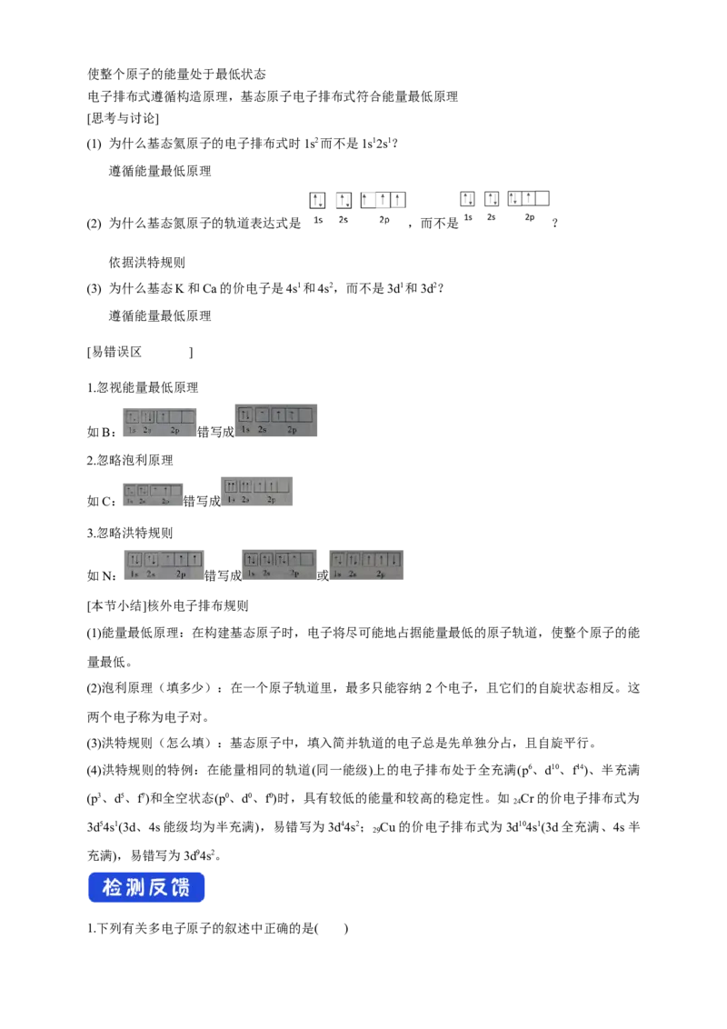 1.1.3泡利原理、洪特规则、能量最低原理-教学设计-2020-2021学年下学期高二化学同步精品课堂(新教材人教版选择性必修2)_高化_2025春-人教版高中化学_04新版高中化学选择性必修2_教案