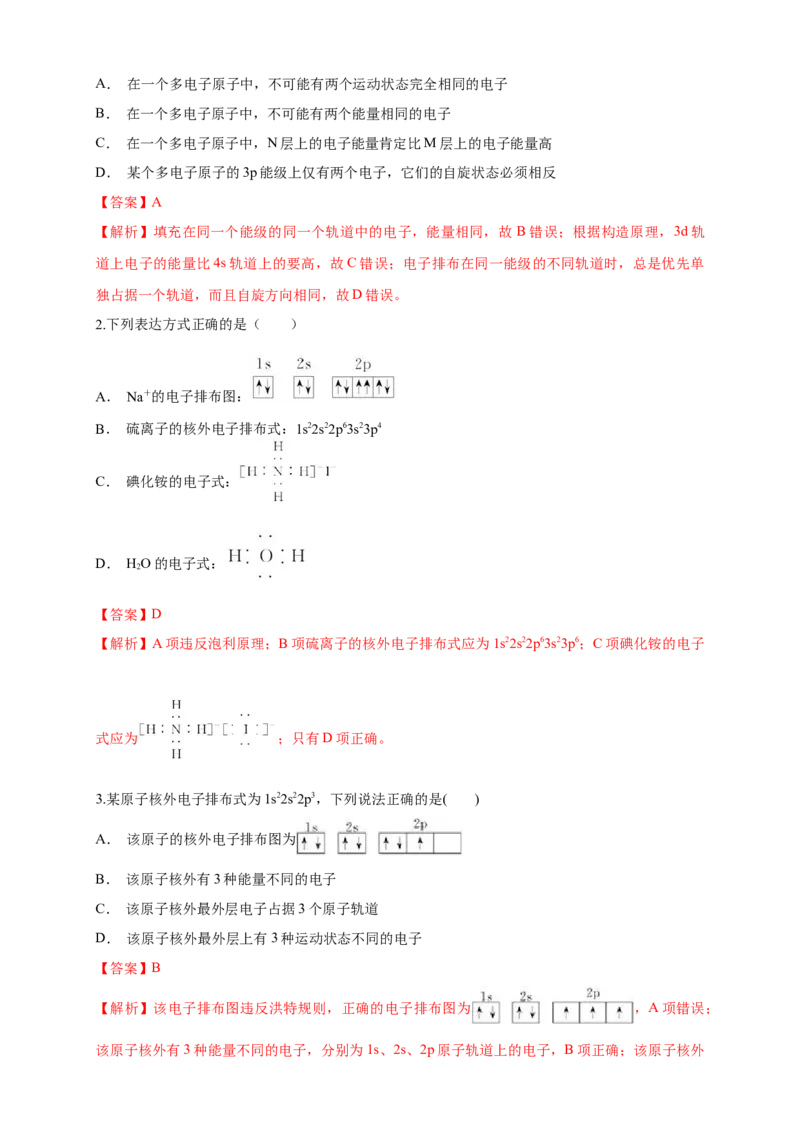 1.1.3泡利原理、洪特规则、能量最低原理-教学设计-2020-2021学年下学期高二化学同步精品课堂(新教材人教版选择性必修2)_高化_2025春-人教版高中化学_04新版高中化学选择性必修2_教案
