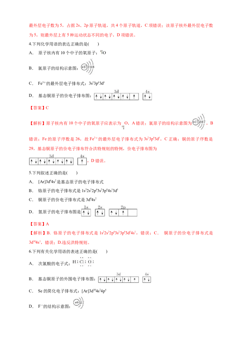 1.1.3泡利原理、洪特规则、能量最低原理-教学设计-2020-2021学年下学期高二化学同步精品课堂(新教材人教版选择性必修2)_高化_2025春-人教版高中化学_04新版高中化学选择性必修2_教案