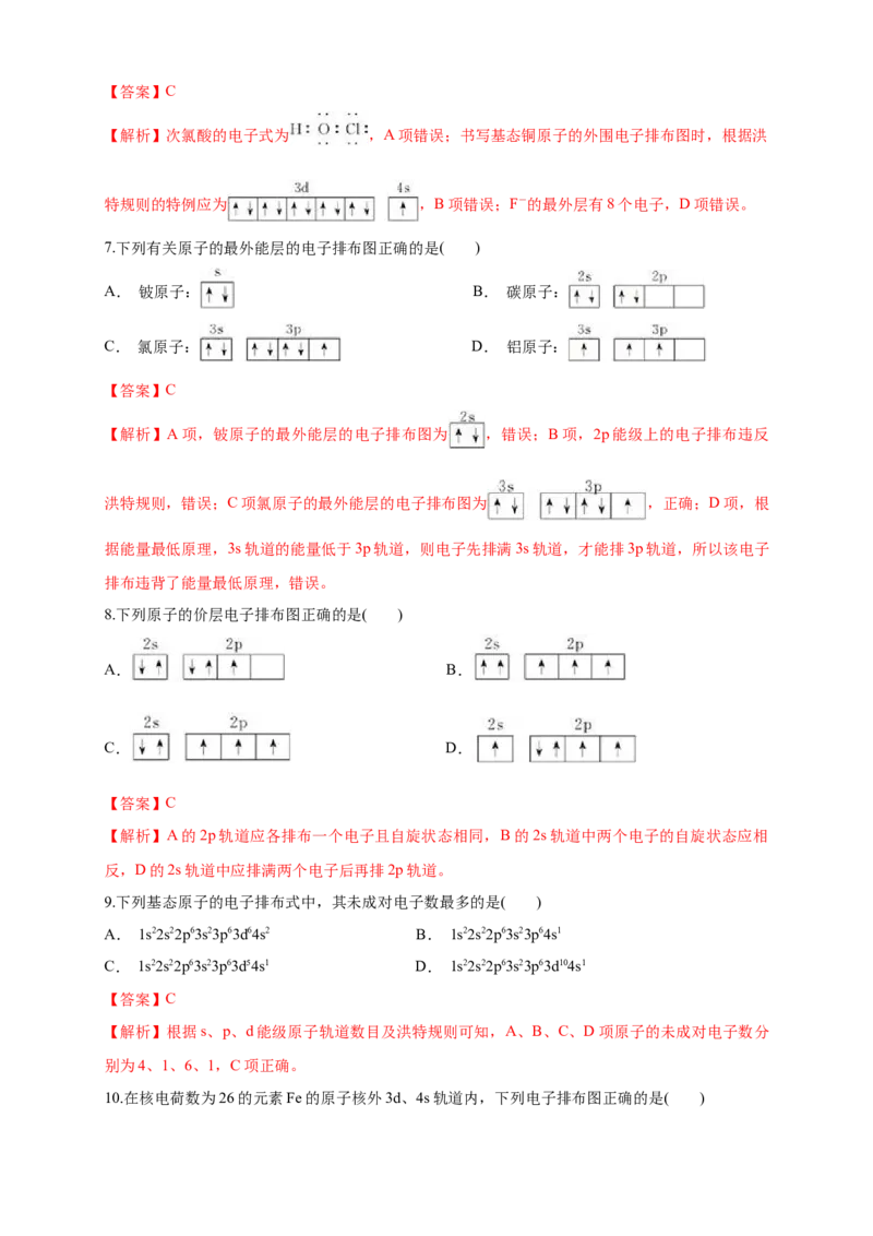 1.1.3泡利原理、洪特规则、能量最低原理-教学设计-2020-2021学年下学期高二化学同步精品课堂(新教材人教版选择性必修2)_高化_2025春-人教版高中化学_04新版高中化学选择性必修2_教案