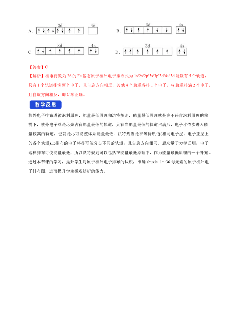 1.1.3泡利原理、洪特规则、能量最低原理-教学设计-2020-2021学年下学期高二化学同步精品课堂(新教材人教版选择性必修2)_高化_2025春-人教版高中化学_04新版高中化学选择性必修2_教案