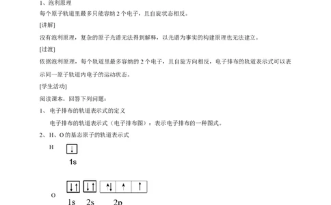 1.1.3泡利原理、洪特规则、能量最低原理-教学设计-2020-2021学年下学期高二化学同步精品课堂(新教材人教版选择性必修2)_高化_2025春-人教版高中化学_04新版高中化学选择性必修2_教案