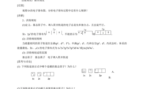 1.1.3泡利原理、洪特规则、能量最低原理-教学设计-2020-2021学年下学期高二化学同步精品课堂(新教材人教版选择性必修2)_高化_2025春-人教版高中化学_04新版高中化学选择性必修2_教案