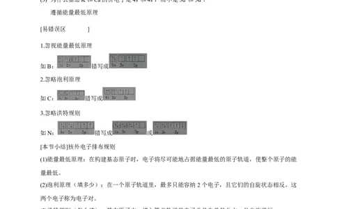 1.1.3泡利原理、洪特规则、能量最低原理-教学设计-2020-2021学年下学期高二化学同步精品课堂(新教材人教版选择性必修2)_高化_2025春-人教版高中化学_04新版高中化学选择性必修2_教案
