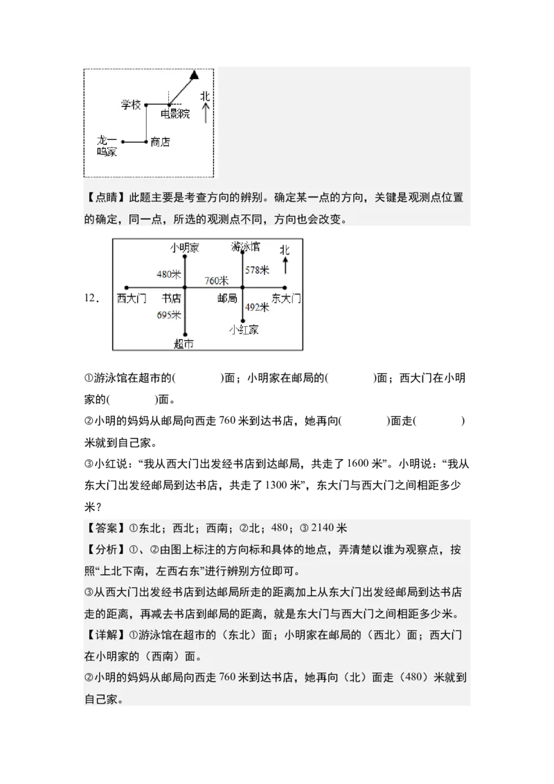 第一单元专项练习02：确定物体的位置与方向，描述路线-（教师版）人教版_26春人教版数学三下_00、更新资料3月18日_解决问题专项练习-T7(1)_2025版