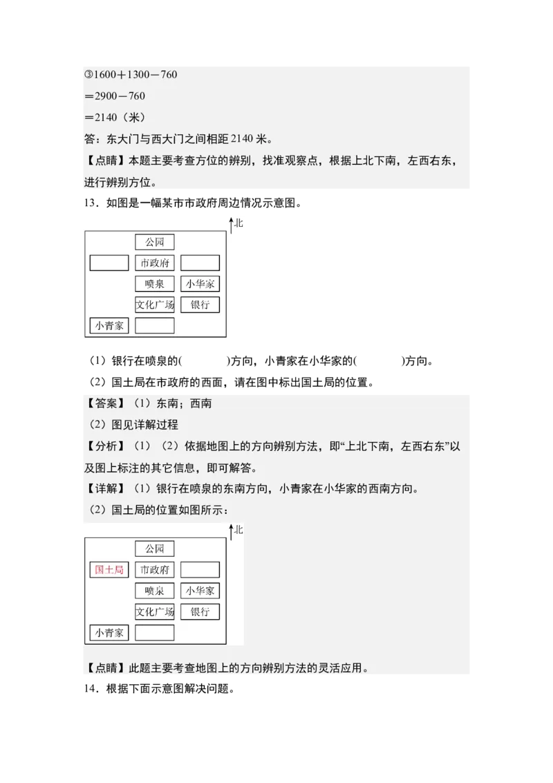 第一单元专项练习02：确定物体的位置与方向，描述路线-（教师版）人教版_26春人教版数学三下_00、更新资料3月18日_解决问题专项练习-T7(1)_2025版