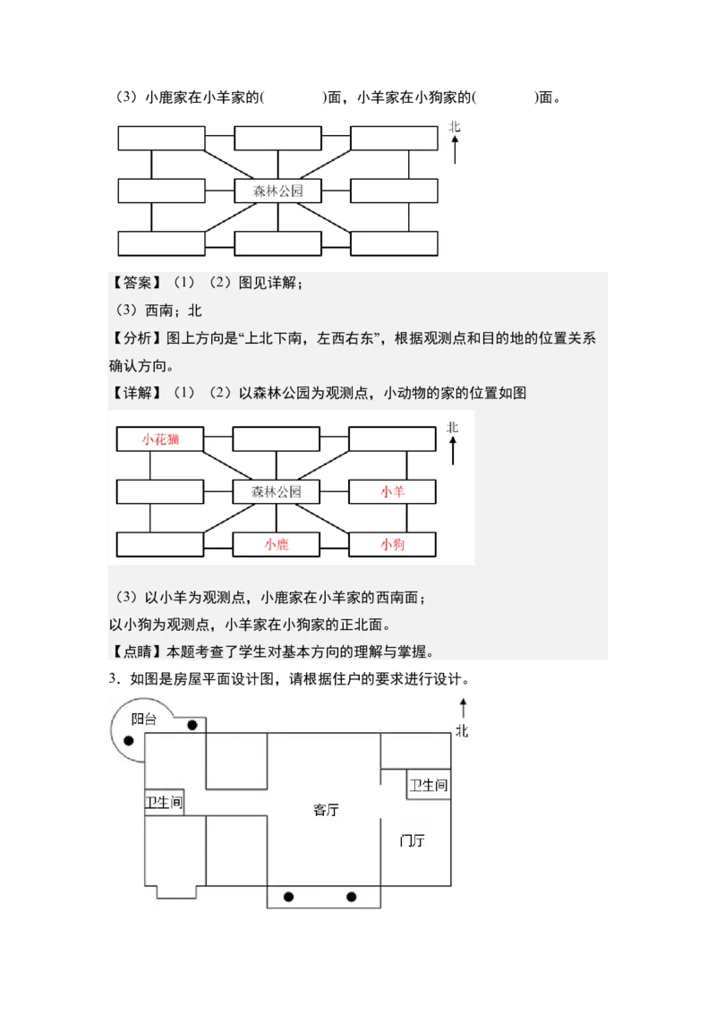第一单元专项练习02：确定物体的位置与方向，描述路线-（教师版）人教版_26春人教版数学三下_00、更新资料3月18日_解决问题专项练习-T7(1)_2025版