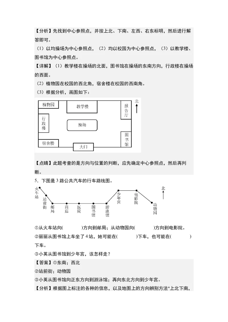 第一单元专项练习02：确定物体的位置与方向，描述路线-（教师版）人教版_26春人教版数学三下_00、更新资料3月18日_解决问题专项练习-T7(1)_2025版