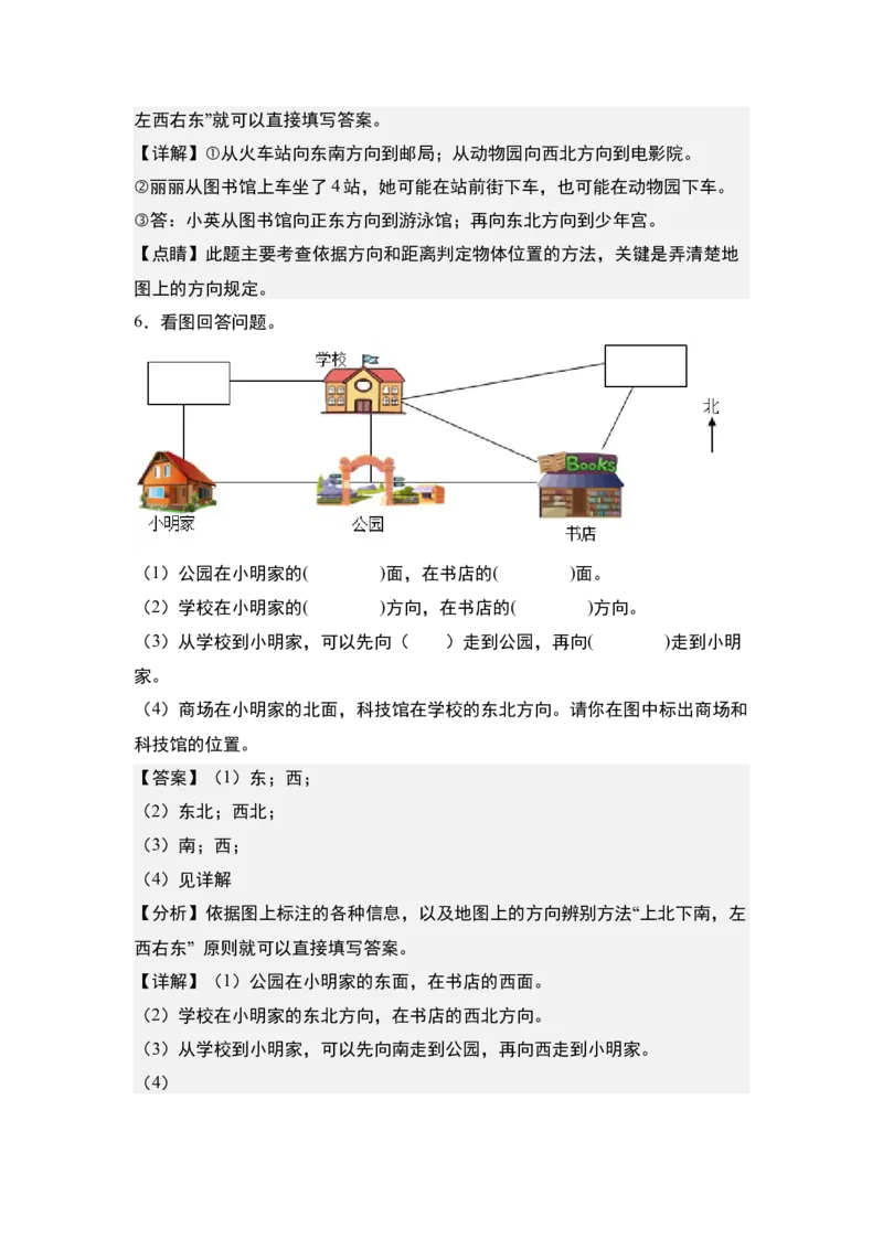 第一单元专项练习02：确定物体的位置与方向，描述路线-（教师版）人教版_26春人教版数学三下_00、更新资料3月18日_解决问题专项练习-T7(1)_2025版