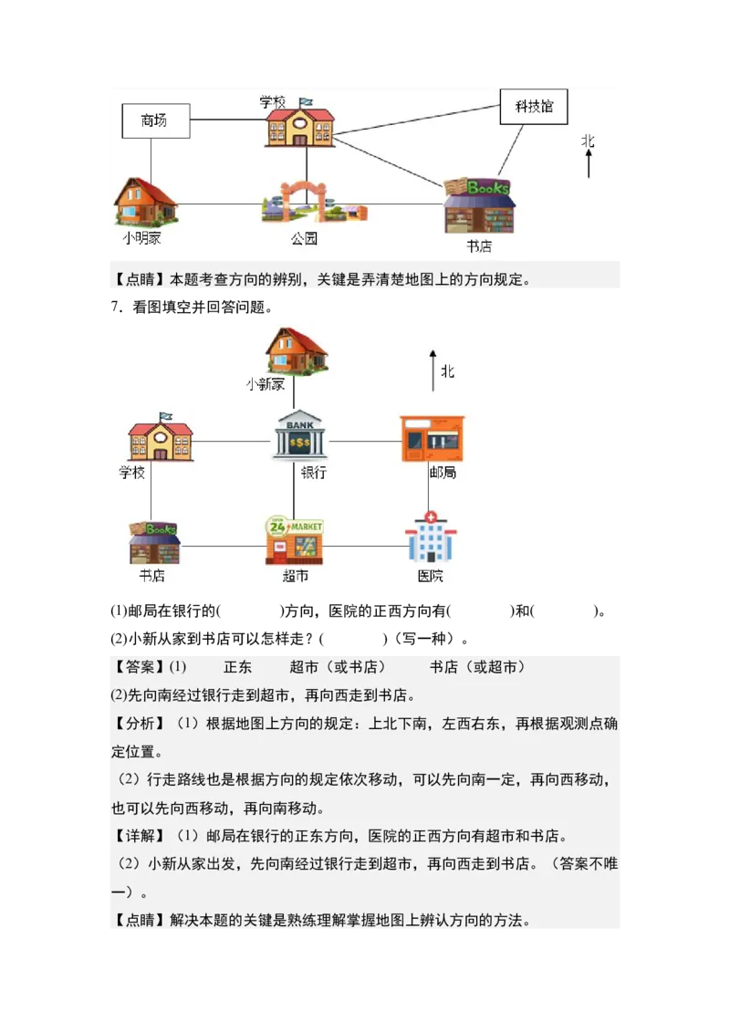 第一单元专项练习02：确定物体的位置与方向，描述路线-（教师版）人教版_26春人教版数学三下_00、更新资料3月18日_解决问题专项练习-T7(1)_2025版
