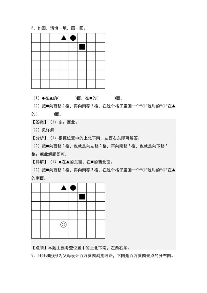 第一单元专项练习02：确定物体的位置与方向，描述路线-（教师版）人教版_26春人教版数学三下_00、更新资料3月18日_解决问题专项练习-T7(1)_2025版